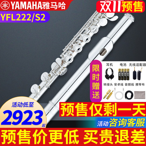 雅马哈yfl-222标准型c调长笛乐器