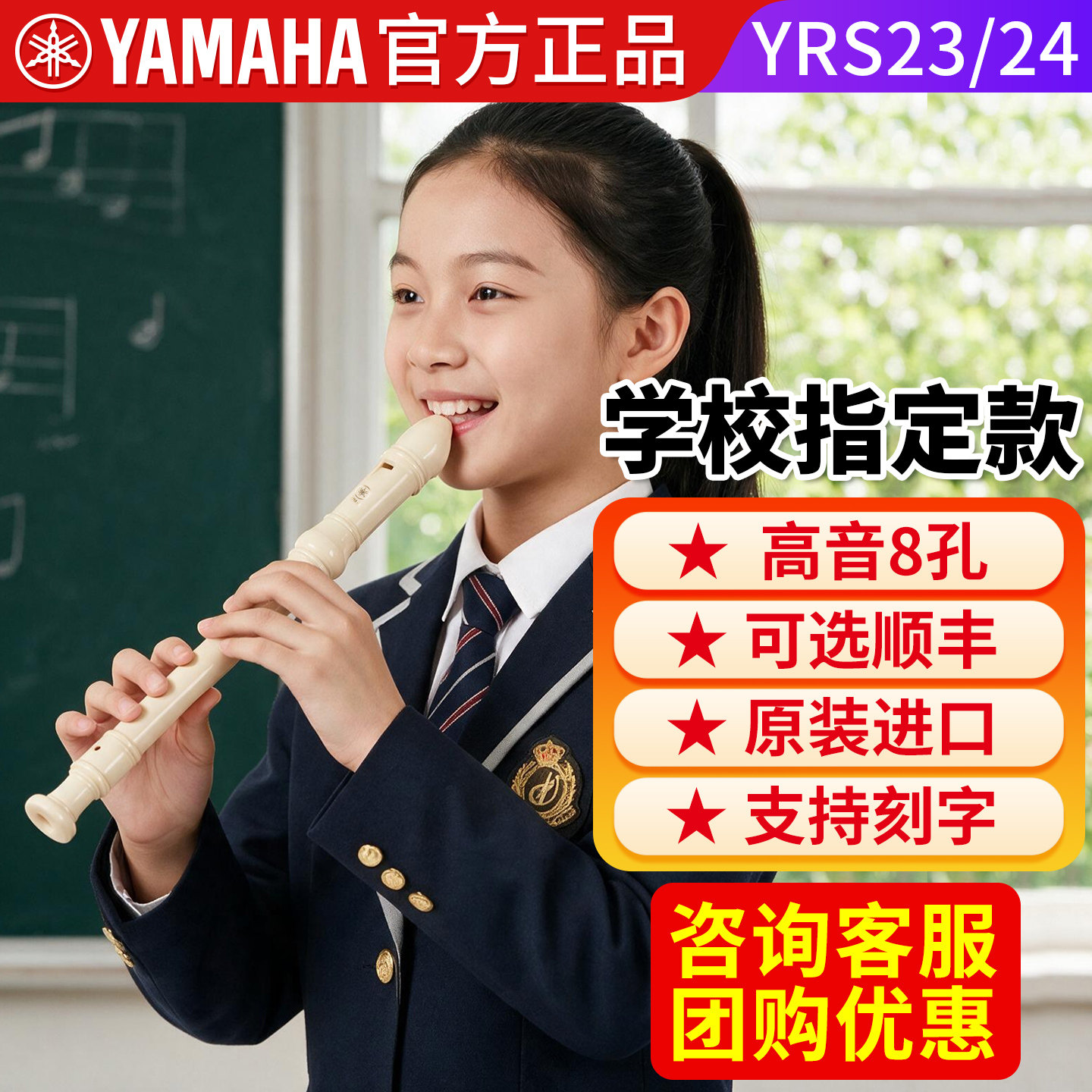 雅马哈高音竖笛8孔团购更优惠图片