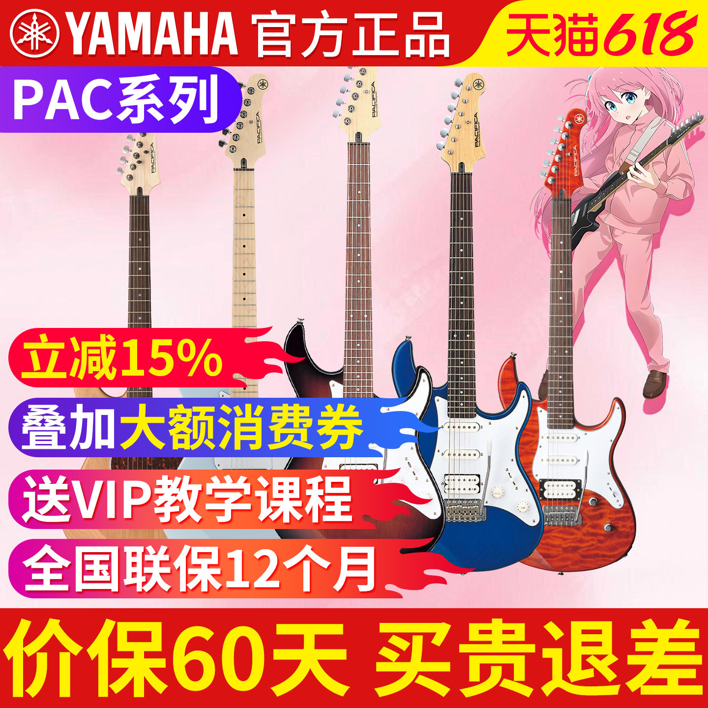 雅马哈电吉他初学者PAC012/PAC112/PAC212孤独摇滚波奇酱同款正品