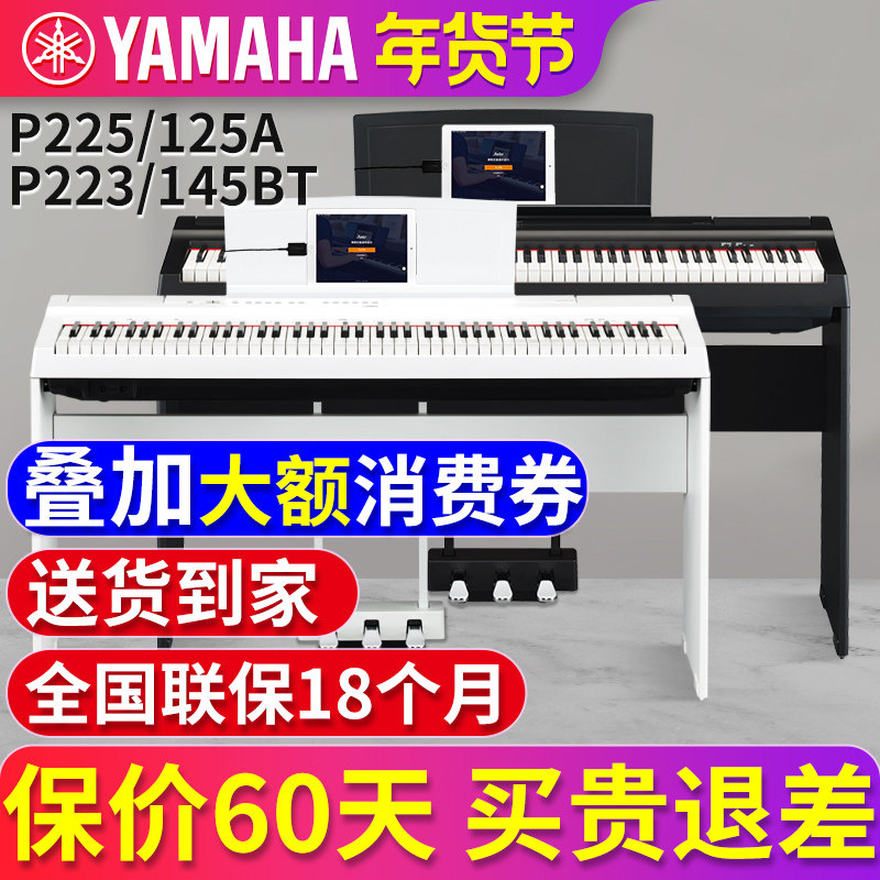 雅马哈电钢琴88键重锤P225智能数码电子钢琴家用便携式初学者P125