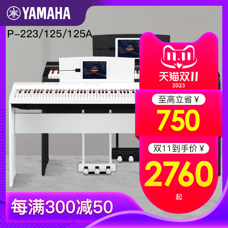 雅马哈电钢琴88键重锤P225智能数码电子钢琴家用便携式初学者125A怎么样,好用不?