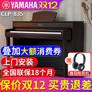 雅马哈电钢琴88键重锤CLP735 电子钢琴家用专业初学者考级 835数码