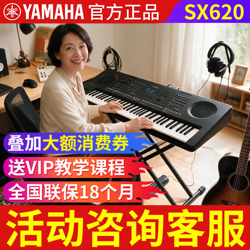 新品雅马哈电子琴成人专用sx620儿童初学者61键盘入门sx600升级款