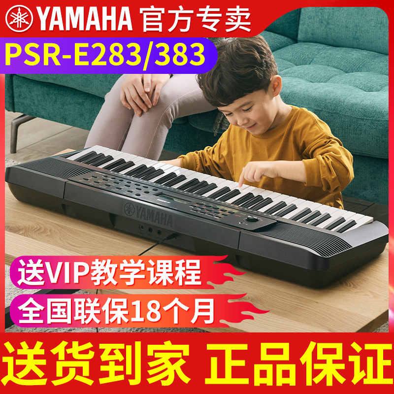 多功能家用专业考级e283电子琴