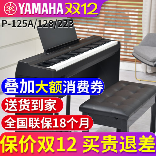 雅马哈电子专业便携式88键重锤