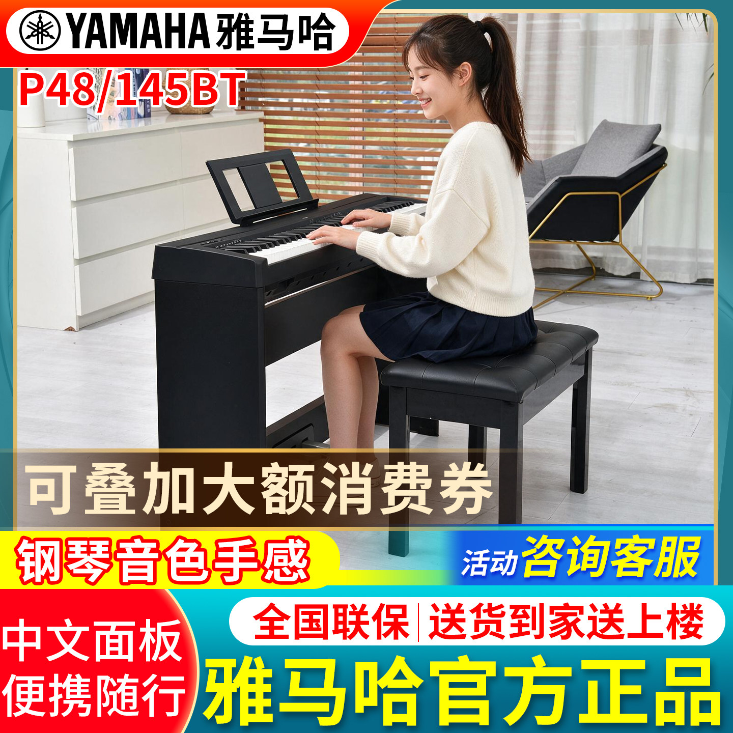 雅马哈P48电钢琴88键重锤便携智能数码电子钢琴家用专业初学P145