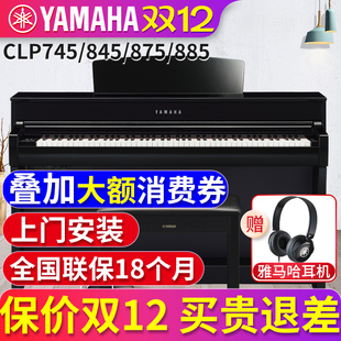 775立式 雅马哈电钢琴88键重锤CLP845 745 885 电子钢琴初学者 875