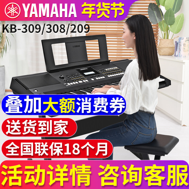 雅马哈电子琴初学者成年老人KB309/308/208/209 儿童考级家用61键