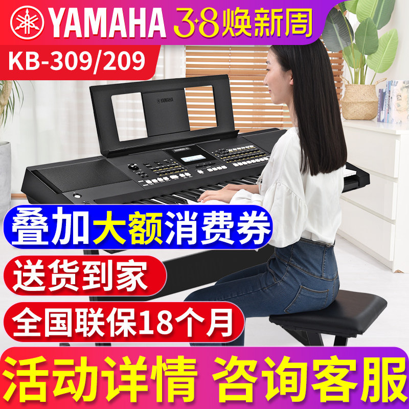 雅马哈电子琴初学者成年老人KB309/308/208/209 儿童考级家用61键