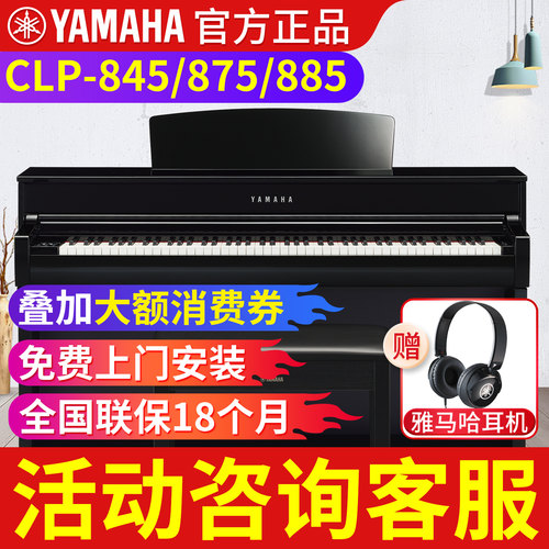 雅马哈电钢琴88键重锤CLP845/875/885/745/775立式电子钢琴初学者