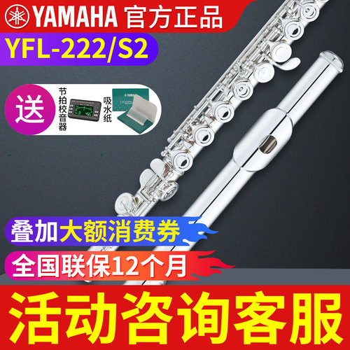 雅马哈yfl-222标准型c调长笛乐器