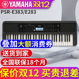 雅马哈电子琴初学者61键e283家用成年人儿童专业考级幼师专用e383