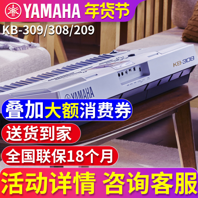 雅马哈电子琴初学者成年KB308/309入门专业考级61键幼师专用kb209