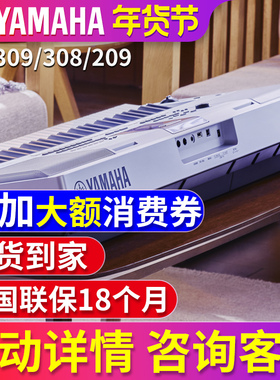 雅马哈电子琴初学者成年KB308/309入门专业考级61键幼师专用kb209
