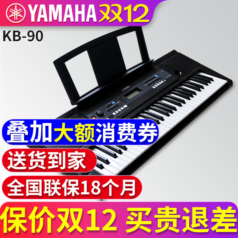 雅马哈成年专业kb90多功能电子琴