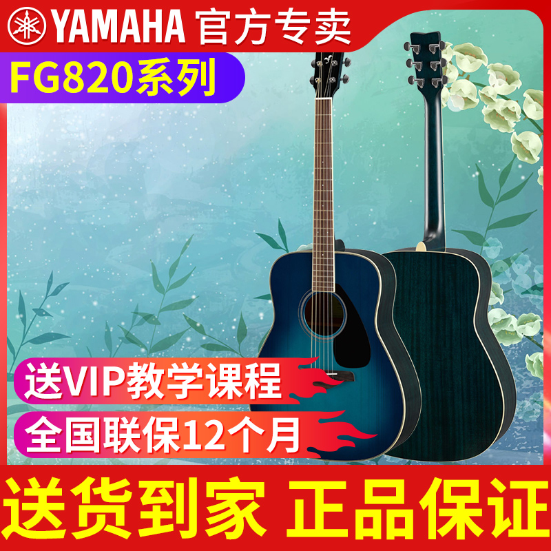 雅马哈原声演奏进阶民谣木吉他