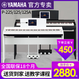 初学者125A 雅马哈电钢琴88键重锤P225智能数码 电子钢琴家用便携式