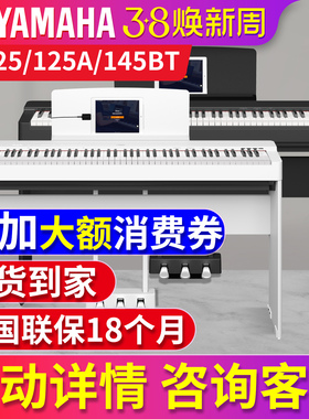 雅马哈电钢琴88键重锤P225智能数码电子钢琴家用便携式初学者P125