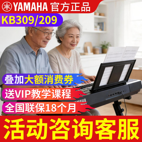 雅马哈成年专业考级kb209电子琴