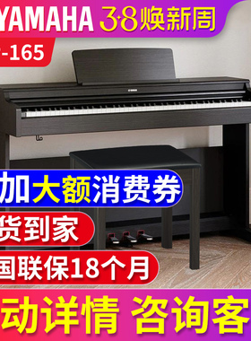 雅马哈电钢琴YDP165R/B 专业88键重锤立式成人初学者家用电子钢琴