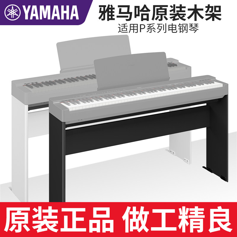 雅马哈电钢琴原装木架适用P48/P225/P125/P128/P145B/P525/L85