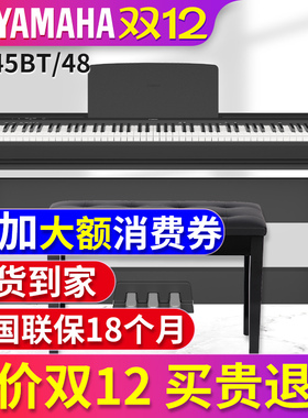 雅马哈电钢琴88键重锤P48B初学者数码电子钢琴家用专业便携式P145