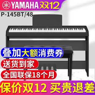 雅马哈电钢琴88键重锤P48B初学者数码 P145 电子钢琴家用专业便携式