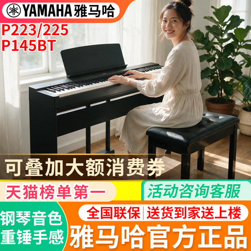雅马哈电钢琴重锤蓝牙功能智能