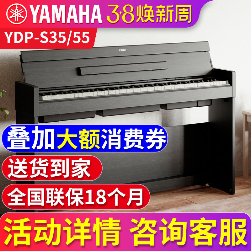 雅马哈电钢琴YDP-S35 立式专业88键重锤翻盖成人家用智能电子钢琴