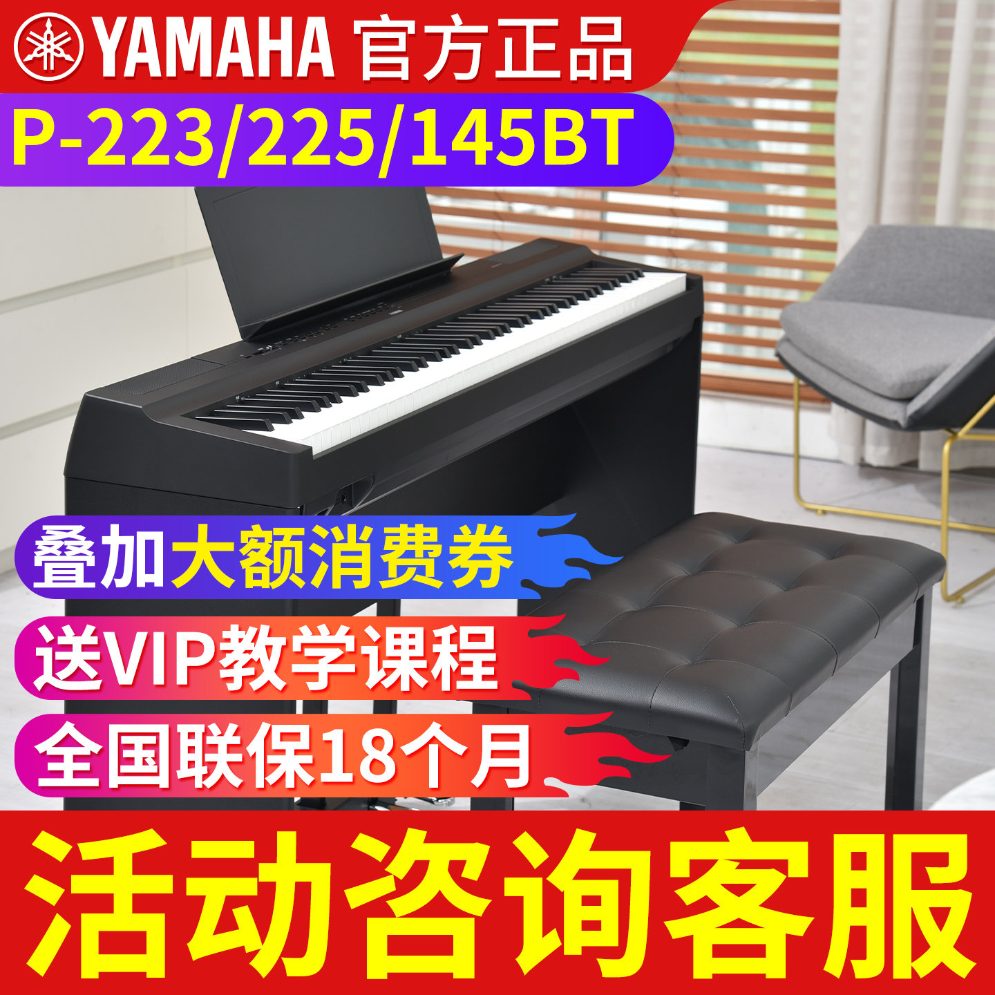 雅马哈电钢琴88键重锤P223数码电子钢琴家用初学者便携式P225/145