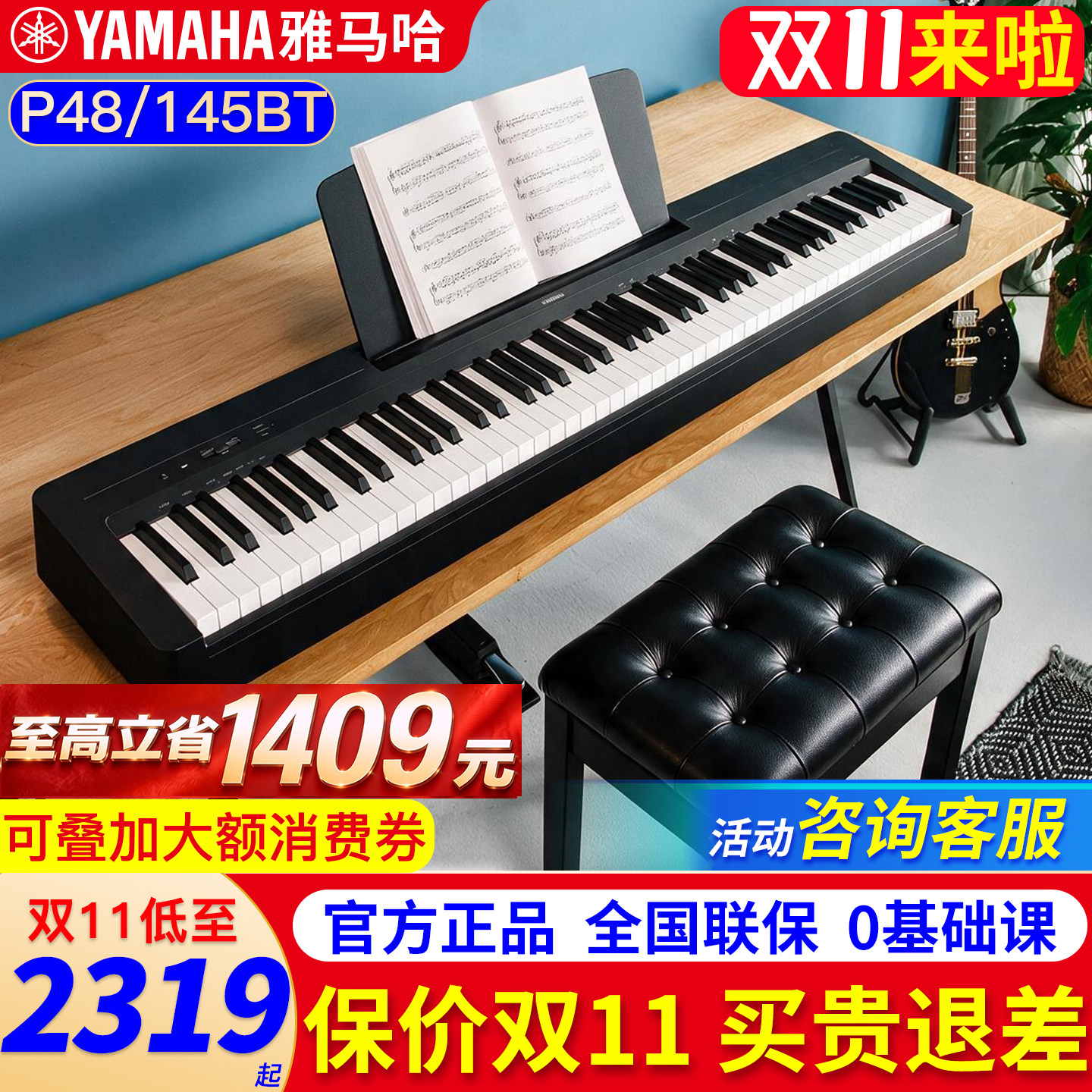 雅马哈P48电钢琴88键重锤便携智能数码电子钢琴家用专业初学P145