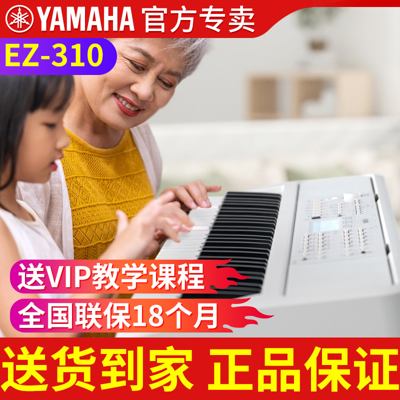 雅马哈电子琴EZ310专业61键亮灯跟弹便携儿童初学家用白色智能琴