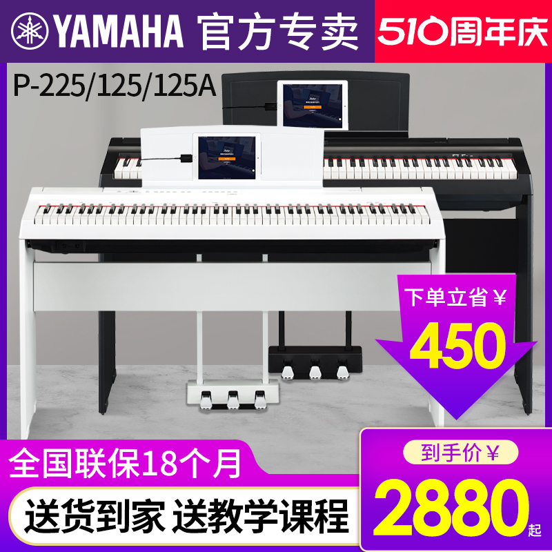 雅马哈电钢琴88键重锤P225智能数码电子钢琴家用便携式初学者125A 乐器/吉他/钢琴/配件 数码钢琴 原图主图