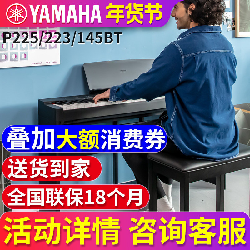 雅马哈电钢琴88键重锤P225数码电子钢琴p145家用便携式初学者P223