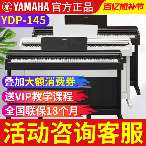 雅马哈电钢琴88键重锤