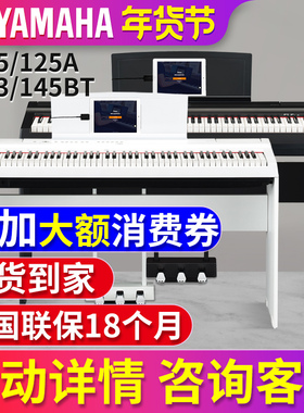 雅马哈电钢琴88键重锤P225智能数码电子钢琴家用便携式初学者P125