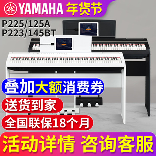 雅马哈电钢琴88键重锤P225智能数码电子钢琴家用便携式初学者P125