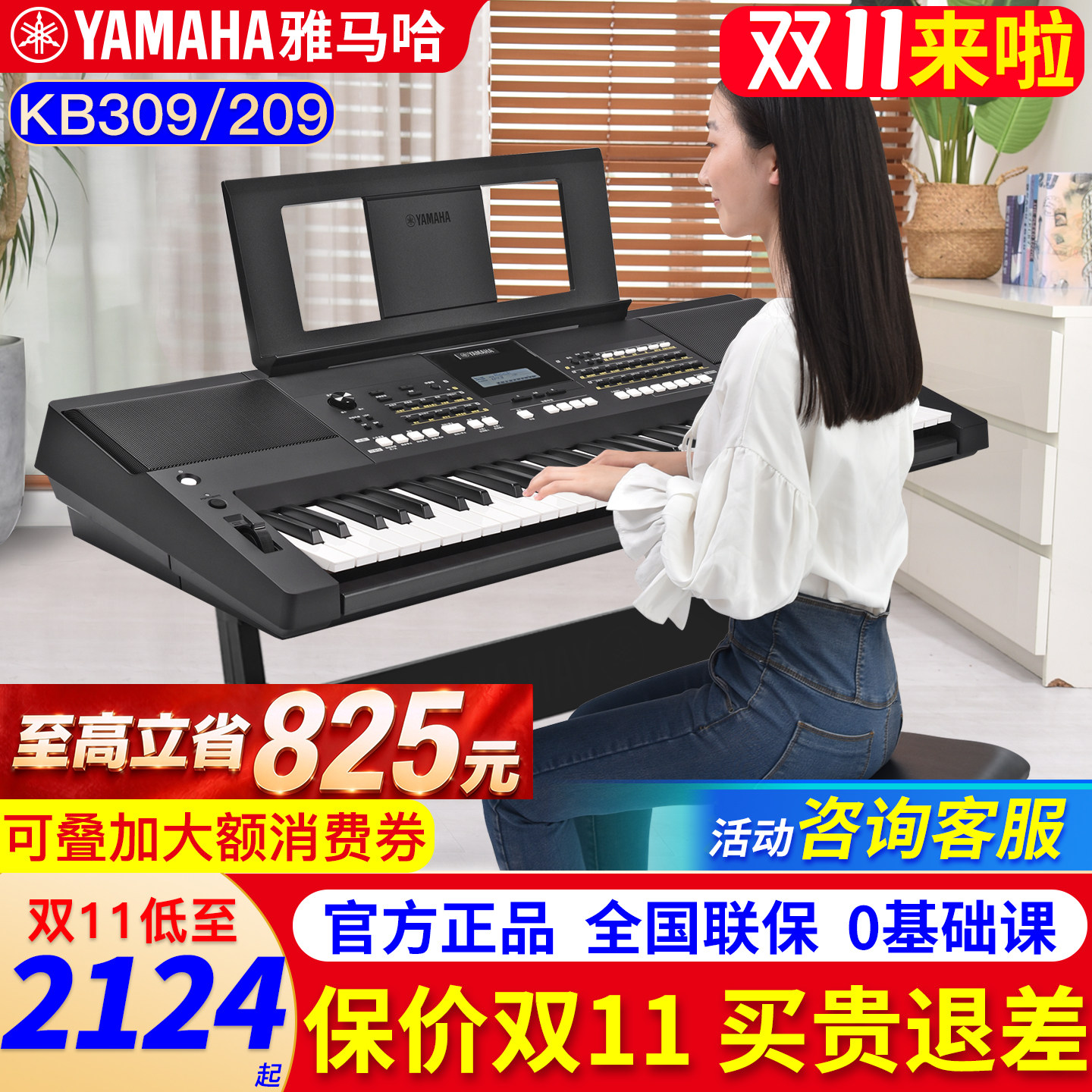 雅马哈电子琴初学者成年老人KB309/308/319/209 儿童考级家用61键