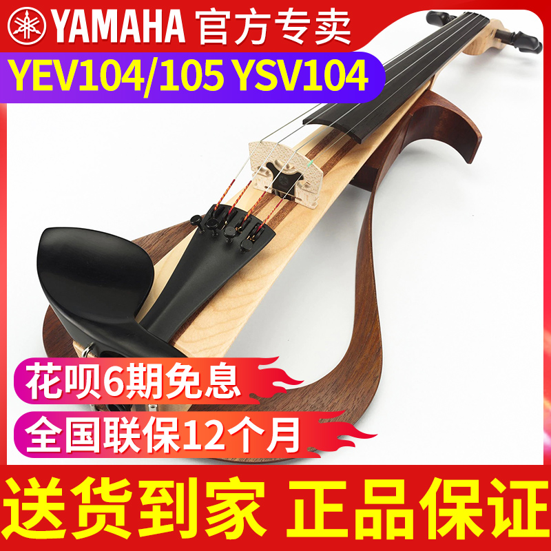 雅马哈专业考级演奏ysv104小提琴