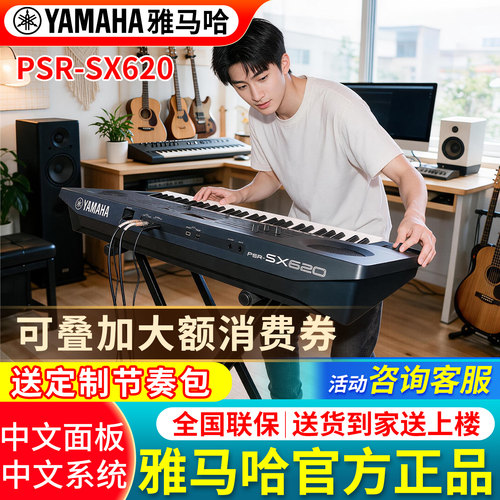 新品雅马哈电子琴成人专用sx620儿童初学者61键盘入门sx600升级款