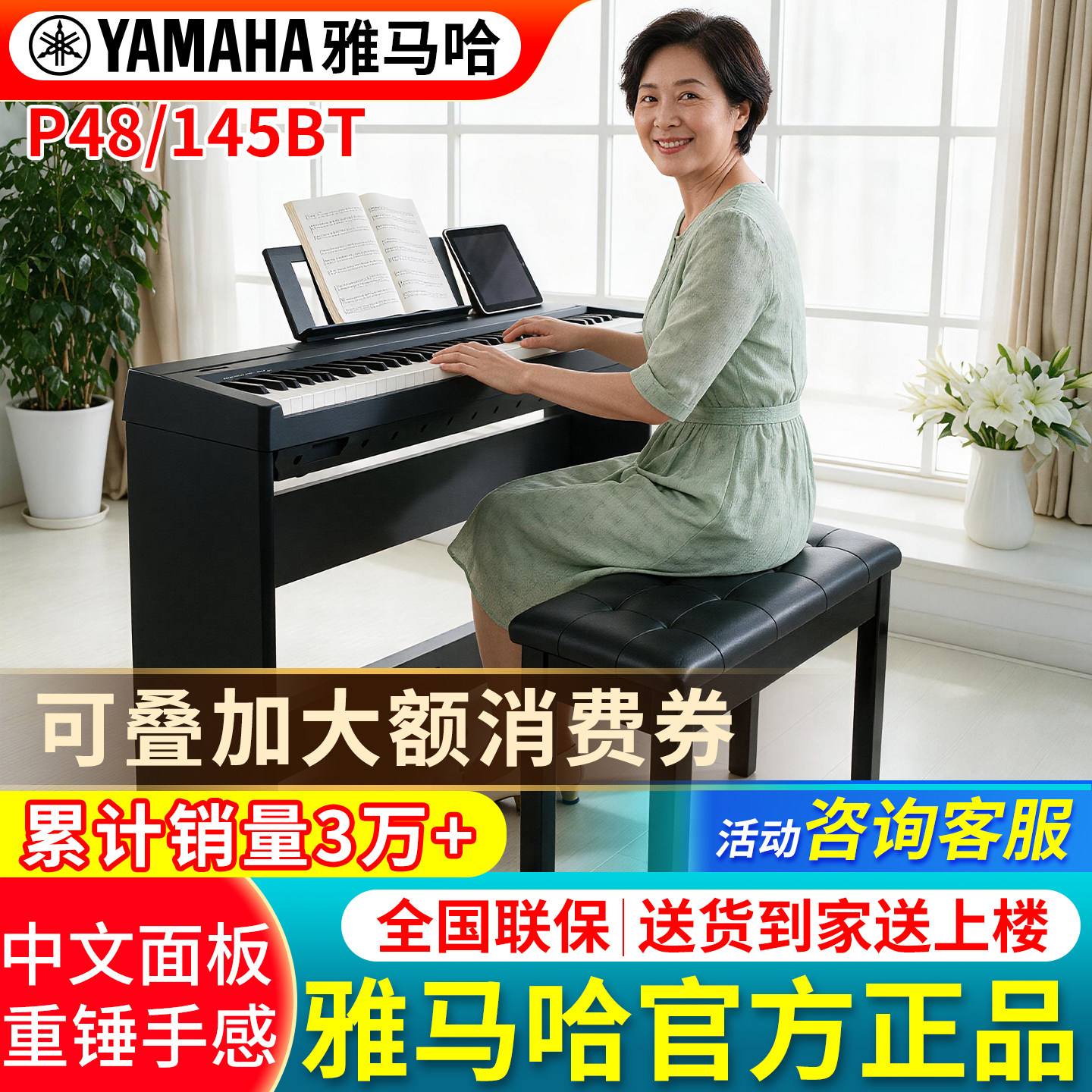 雅马哈电钢琴88键重锤P48B初学者数码电子钢琴家用专业便携式P145图片