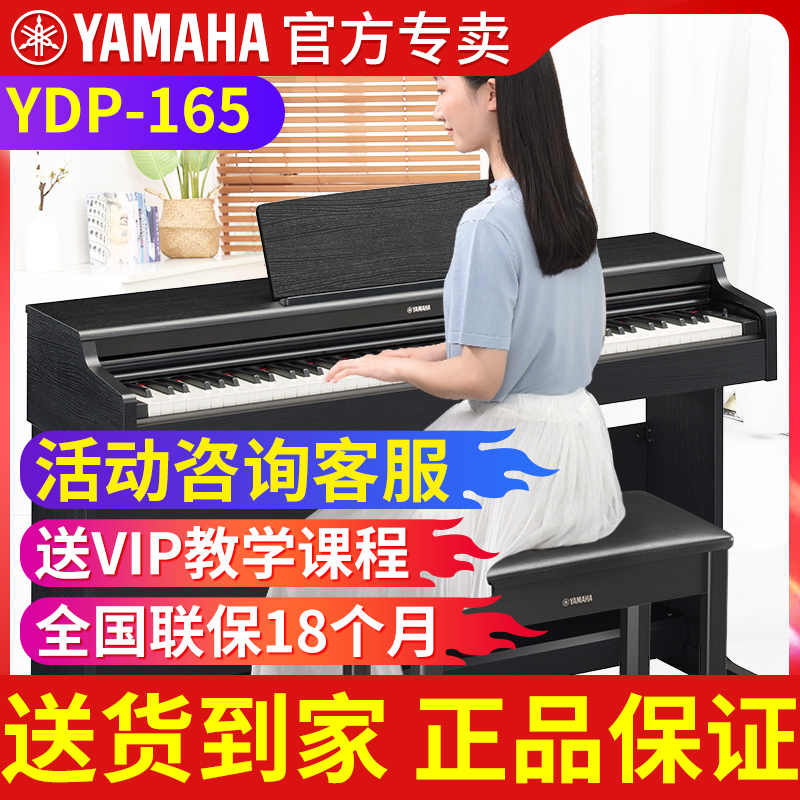 雅马哈电钢琴88键重锤立式专业