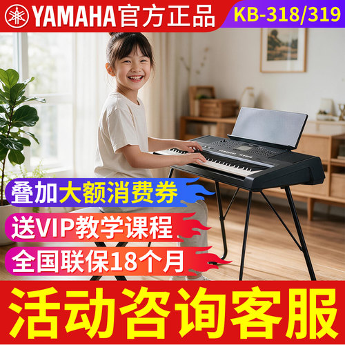 雅马哈电子琴KB319琴支架琴包