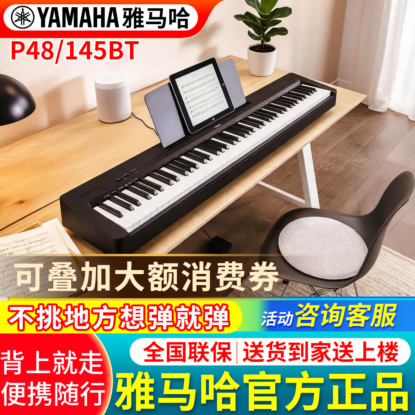 雅马哈电钢琴88键重锤P48B初学者数码电子钢琴家用专业便携式P145图片