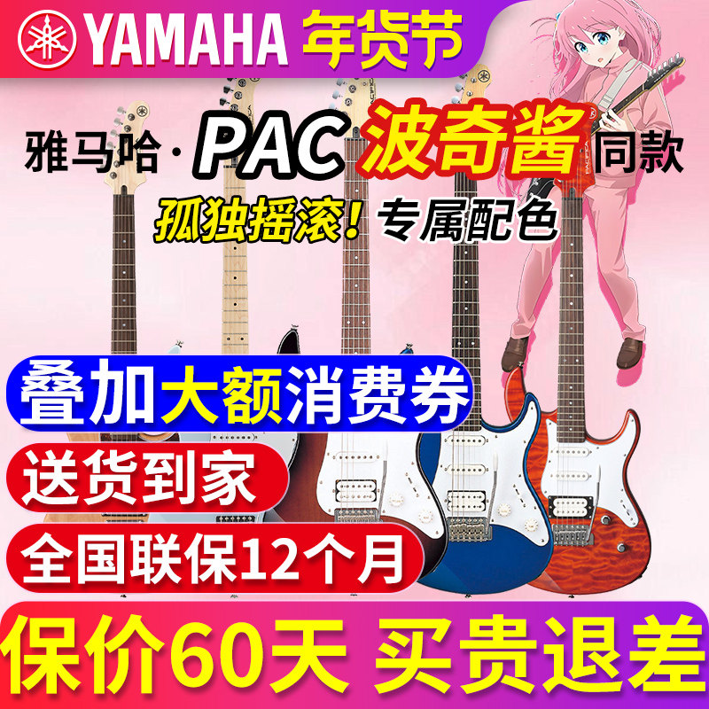 雅马哈电吉他初学者PAC012/PAC112/PAC212孤独摇滚波奇酱同款正品