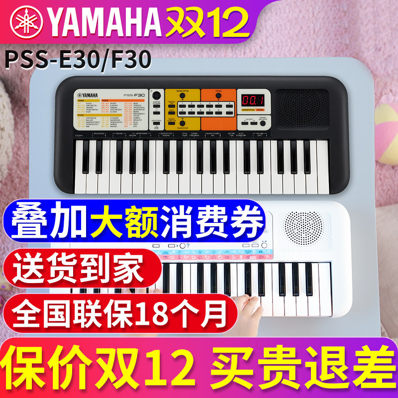 雅马哈f30启蒙早教宝宝电子琴