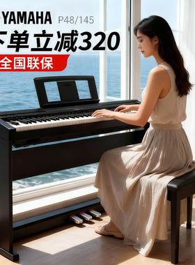 雅马哈电钢琴官方旗舰店初学者88键重锤P145BT/P48便携式电子钢琴
