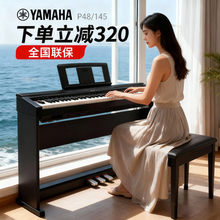 雅马哈电钢琴官方旗舰店初学者88键重锤P145BT 电子钢琴 P48便携式