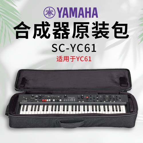 YAMAHA雅马哈合成器原装包MODX8 7 6+/YC88 73 61/CP88键合成器包