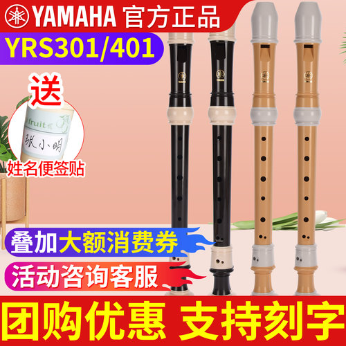 雅马哈8孔yrs-301c调专业竖笛
